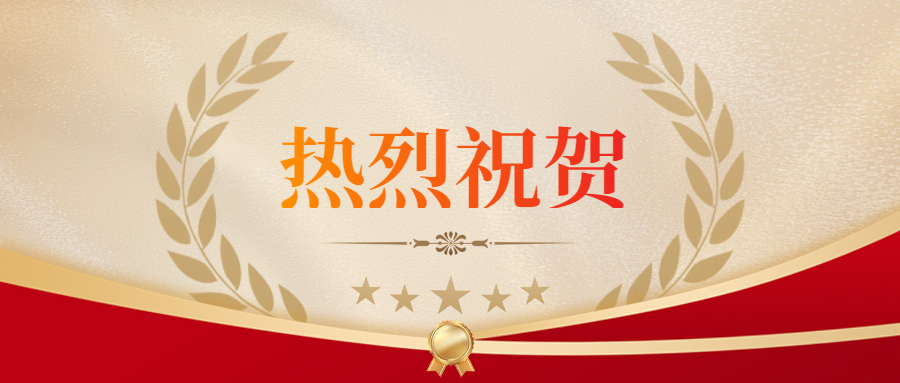 祝賀 | 5G科創中心項目榮獲全國建筑工程項目質量管理標準化技術競賽一等成果